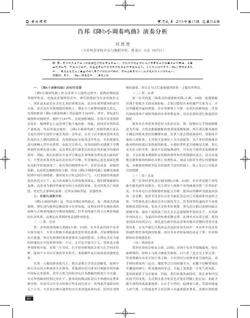 肖邦《降b小调奏鸣曲》演奏分析