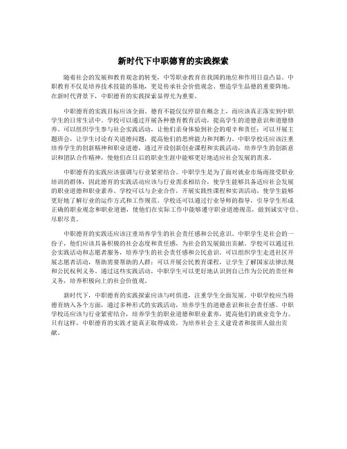 新时代下中职德育的实践探索
