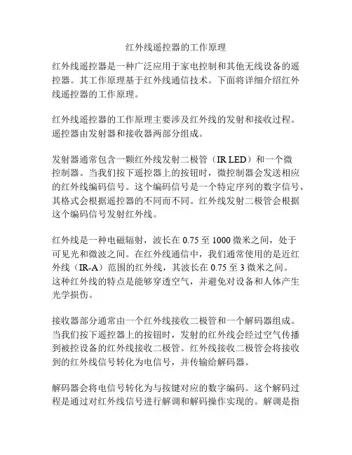红外线遥控器的工作原理