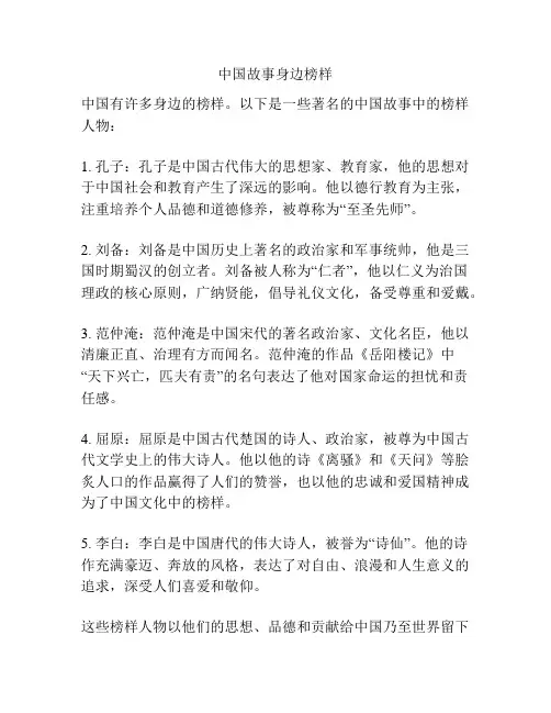 中国故事身边榜样