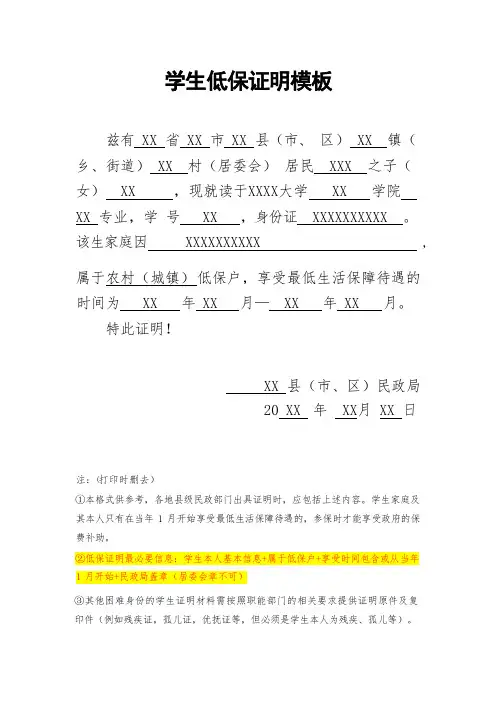 学生低保证明模板