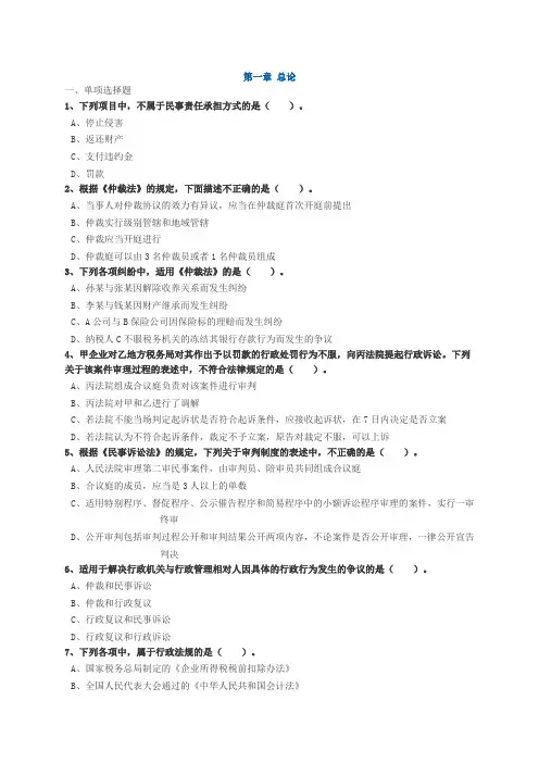 第一章：总论  法律  练习题