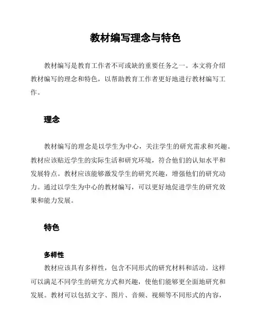 教材编写理念与特色