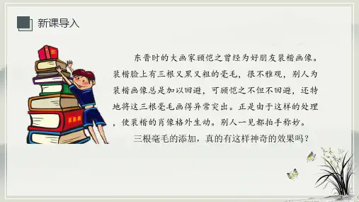 语文七年级上册《写人要抓住特点》优秀PPT课件