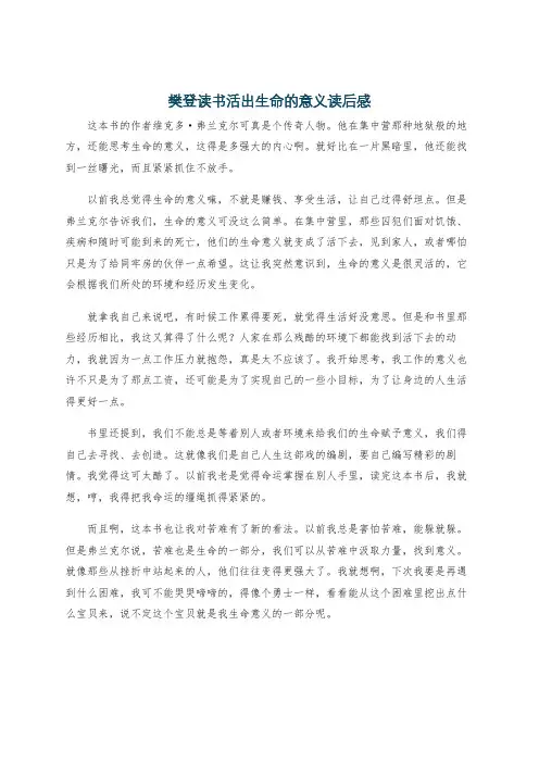 樊登读书活出生命的意义读后感