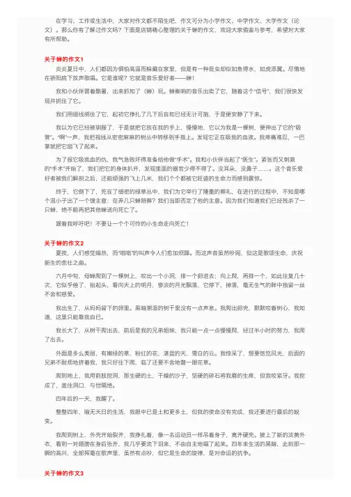 关于蝉的作文15篇