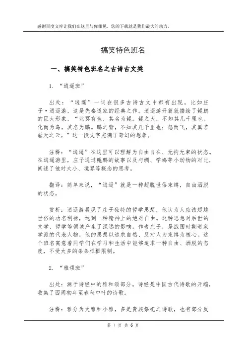 搞笑特色班名