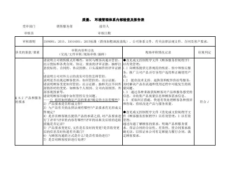 IATF16949内审检查记录表全集