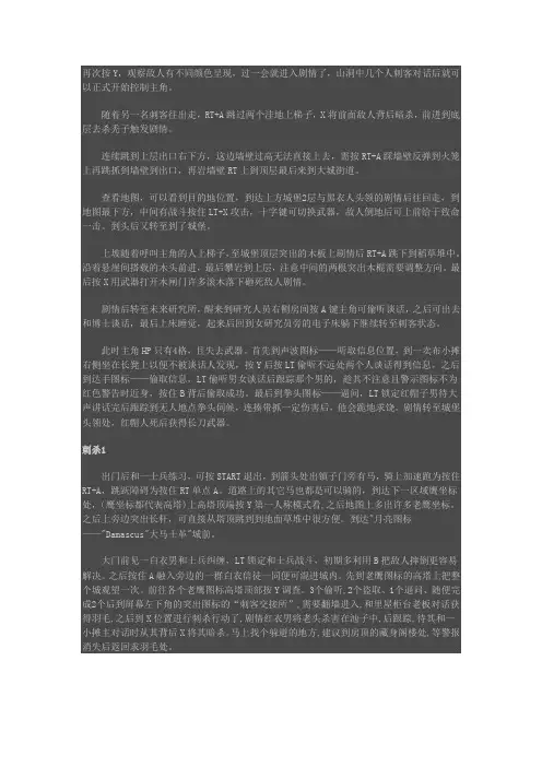 《刺客信条1》图文攻略
