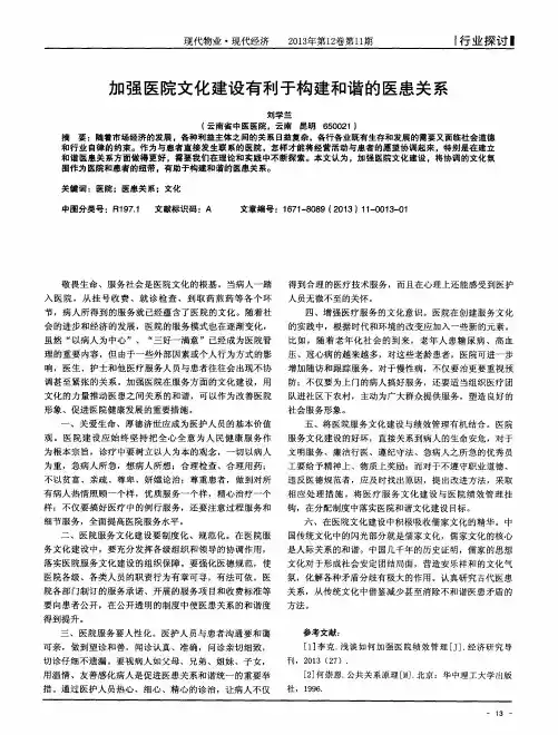 加强医院文化建设有利于构建和谐的医患关系