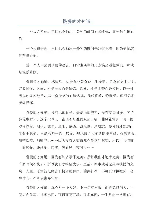 慢慢的才知道