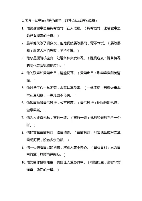 成语积累带句子