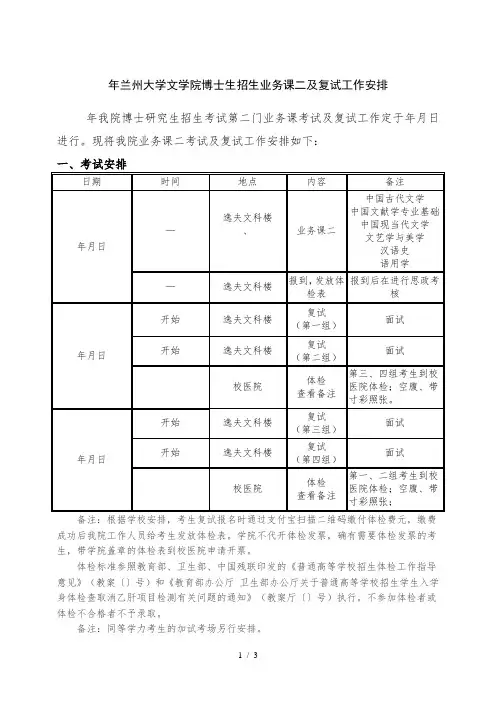 2018年兰州大学文学院博士生招生业务课二及复试工作安排