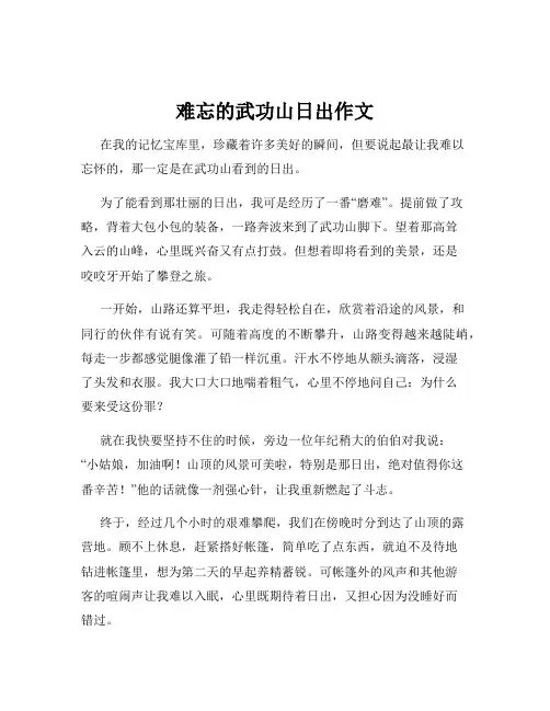 难忘的武功山日出作文