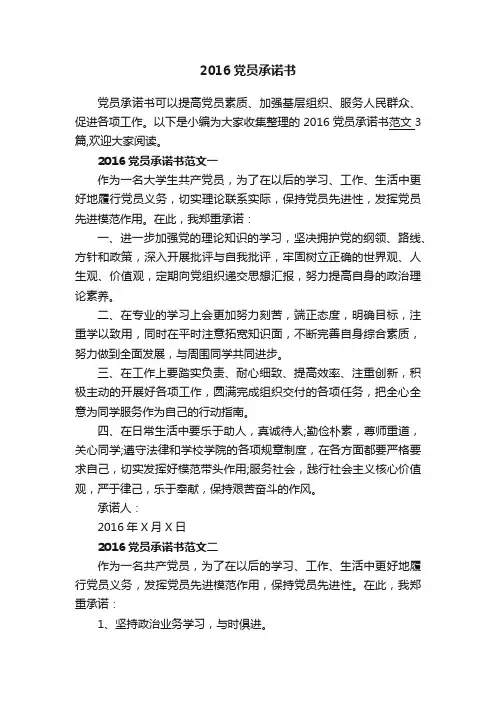 2016党员承诺书