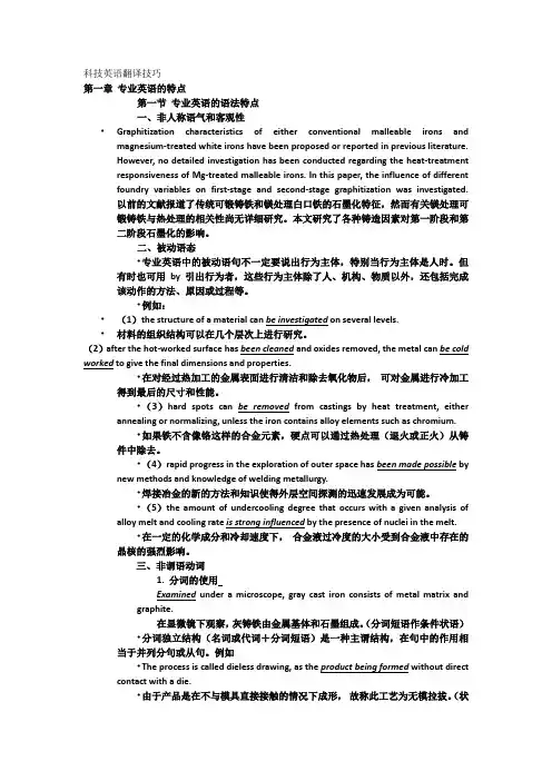 科技英语翻译技巧