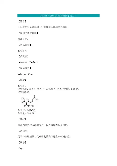 利可君片说明书