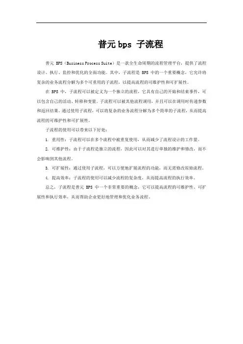普元bps 子流程