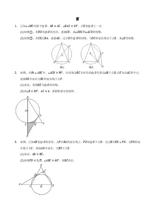 圆和相似三角形专项练习2022-2023学年人教版九年级数学上册