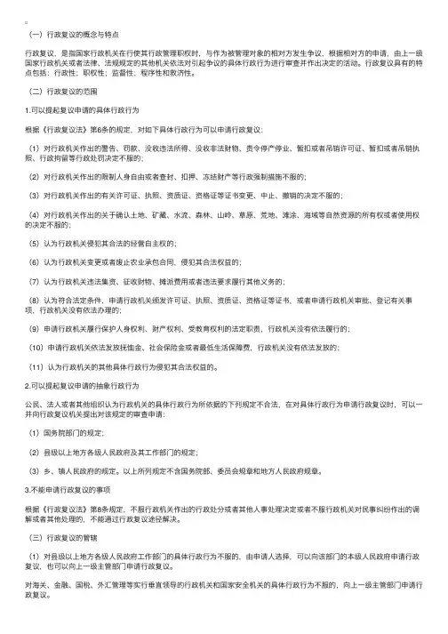 法律常识中行政法知识：行政复议