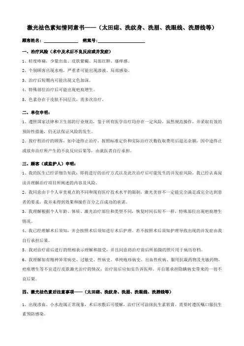 激光祛色素知情同意书
