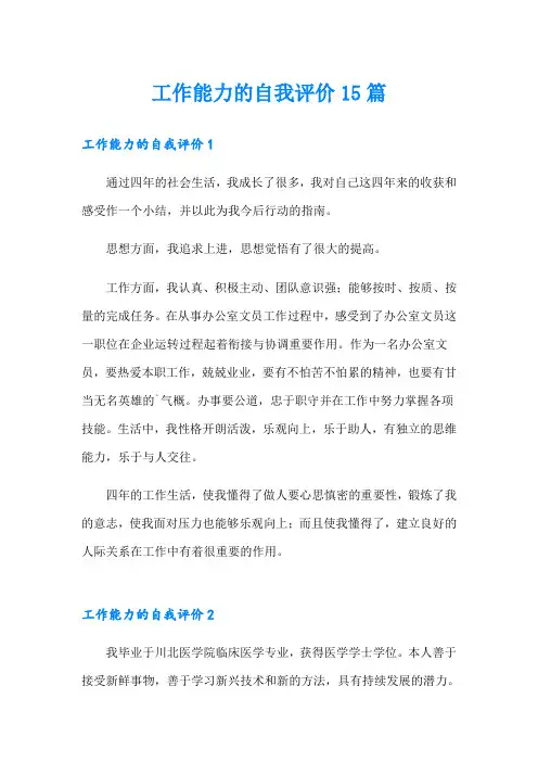 工作能力的自我评价15篇