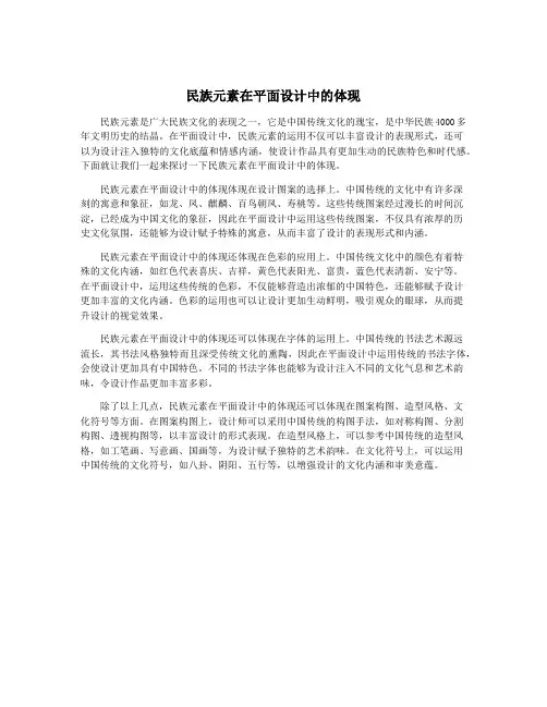 民族元素在平面设计中的体现