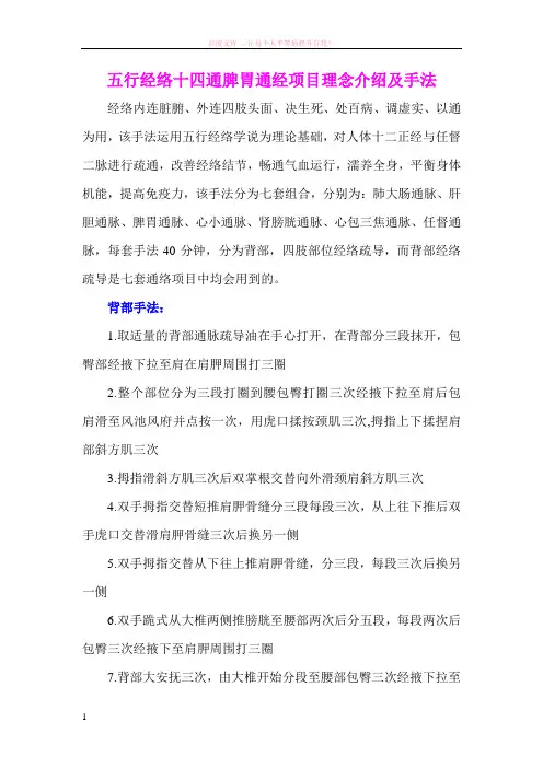 五行经络十四通脾胃通经项目理念介绍及手法