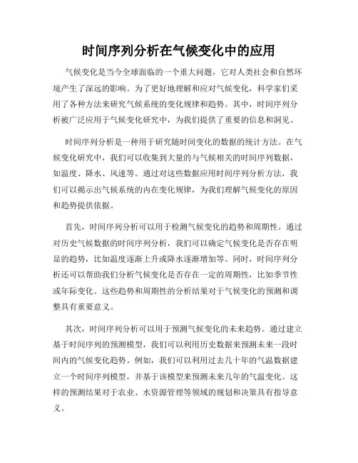 时间序列分析在气候变化中的应用