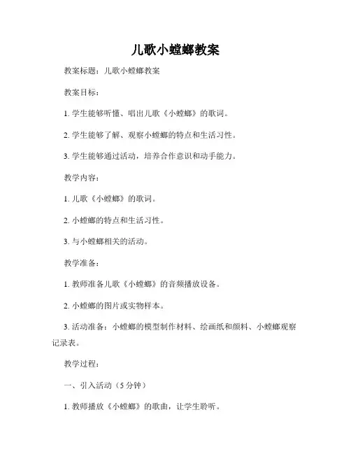 儿歌小螳螂教案