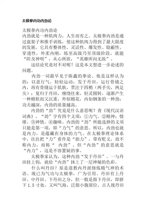 太极拳内功内劲论