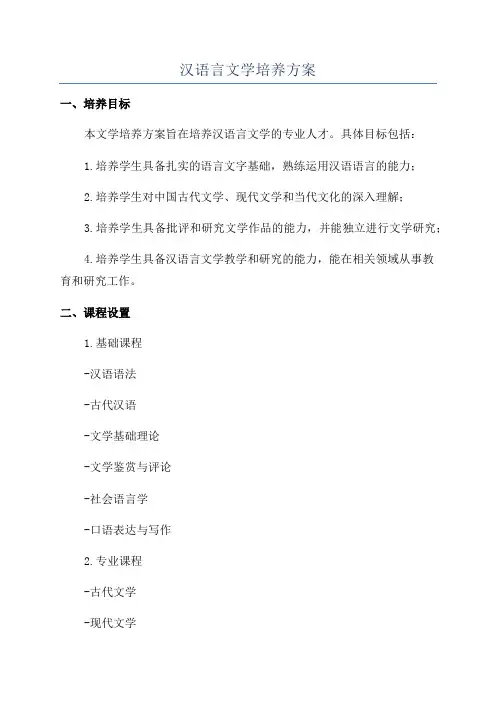 汉语言文学培养方案