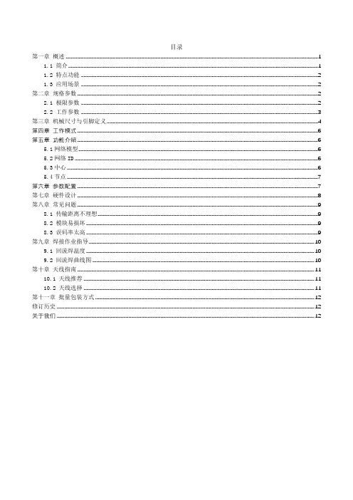 亿佰特的2.4GHz低功耗数采通讯模块 E107-SC01使用手册