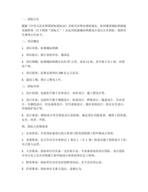 杭德城际铁路设计招标