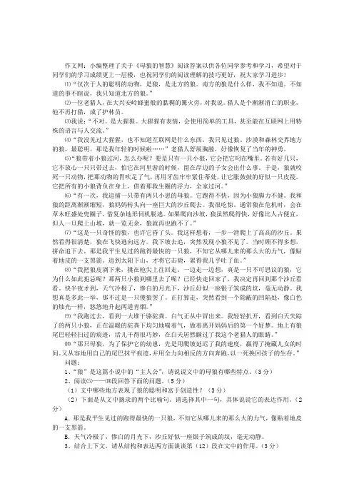 “母狼的智慧”阅读训练及答案