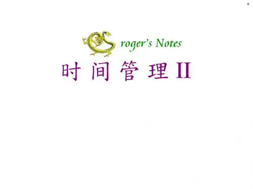 时间管理培训60页PPT