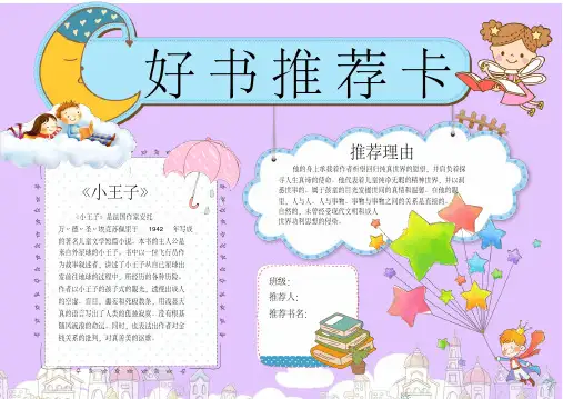 word模板：好书推荐卡小王子小报word模板