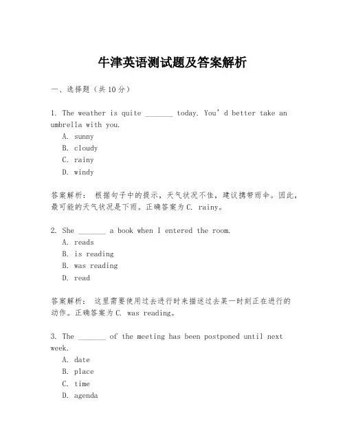 牛津英语测试题及答案解析