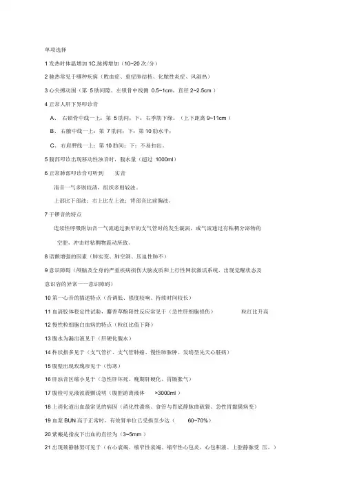 物理诊断学重点