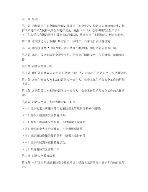 电厂安全消防管理制度