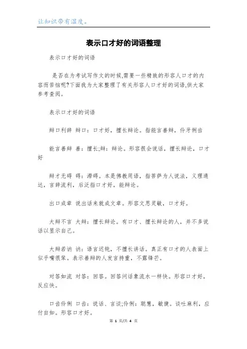 表示口才好的词语整理