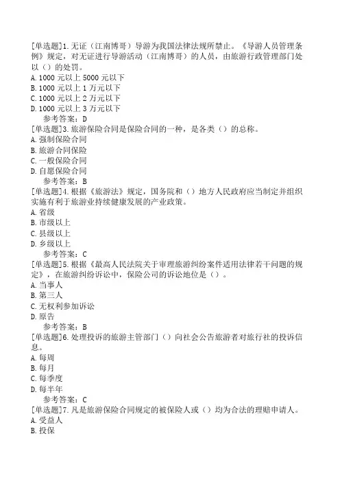 导游综合知识政策与法律法规二政策与法律法规2