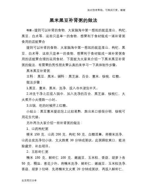 黑米黑豆补肾粥的做法