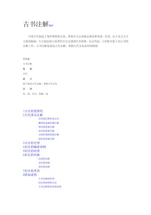 古书注解——精选推荐