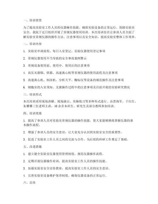 仪器使用培训总结范文