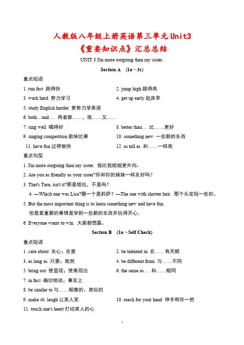 人教版八年级上册英语第三单元Unit3《重要知识点》汇总总结