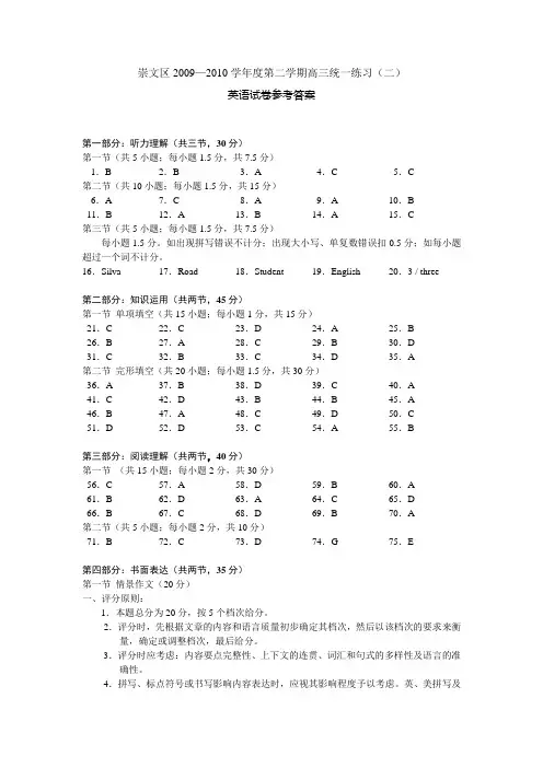 北京城七区2010年高考二模试题总汇英语7套2010崇文二模答案