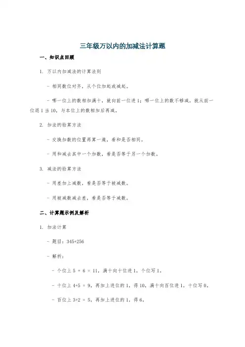三年级万以内的加减法计算题
