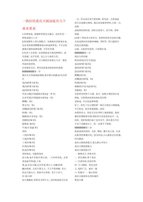 一锅好的重庆火锅汤底有几个基本要求