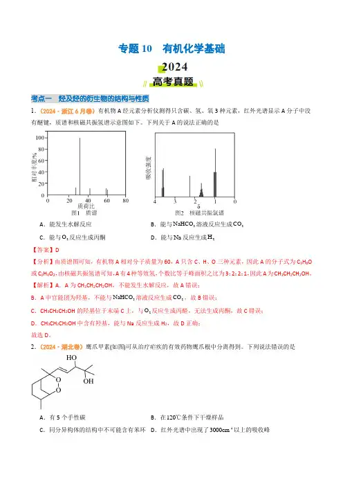 专题10  有机化学基础